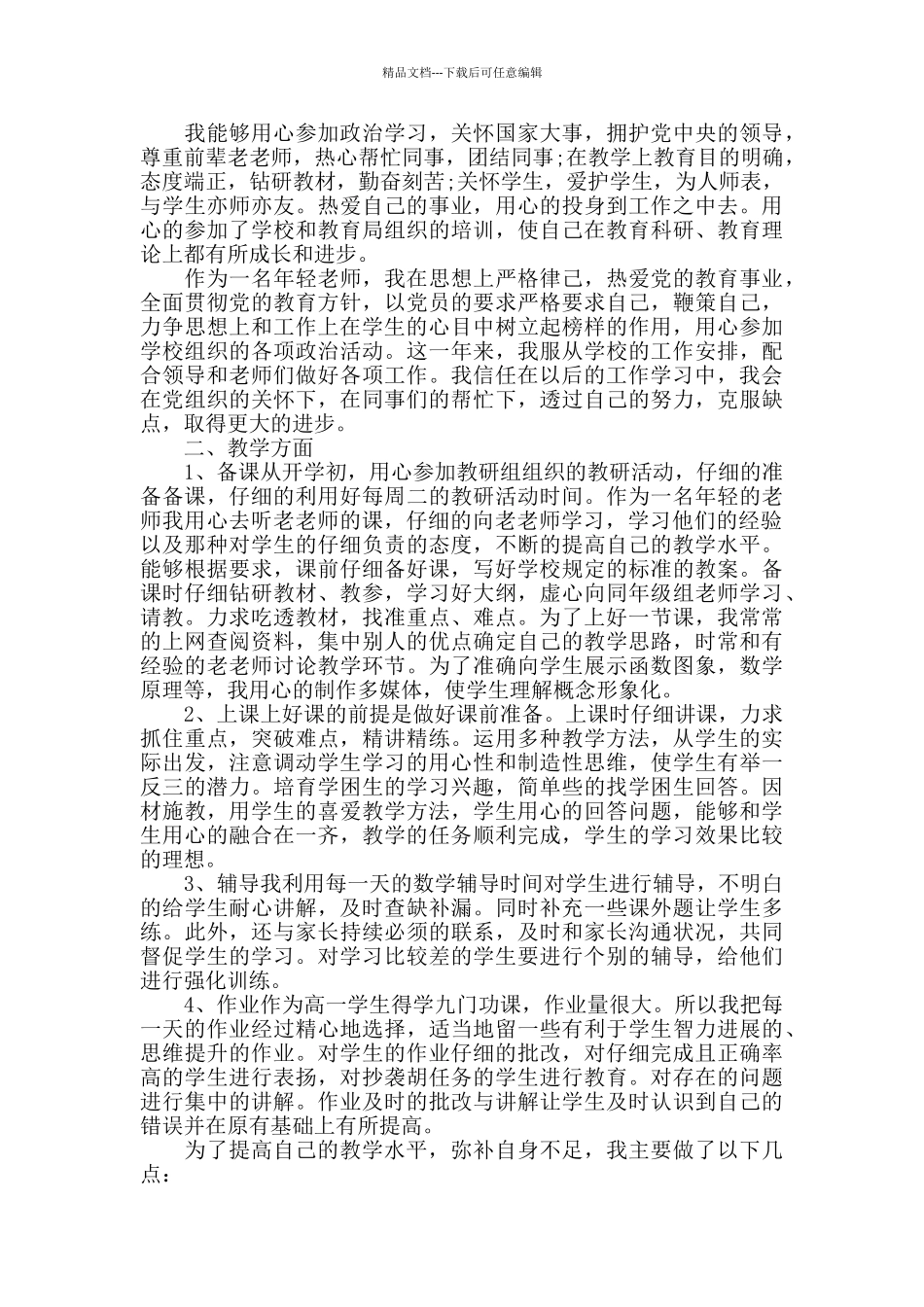 新入职教师个人工作心得体会范文五篇_第2页