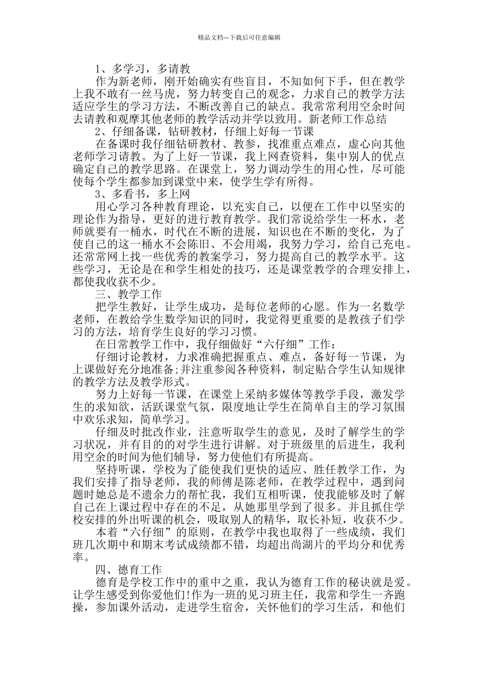 新入职教师个人工作心得体会范文五篇_第3页