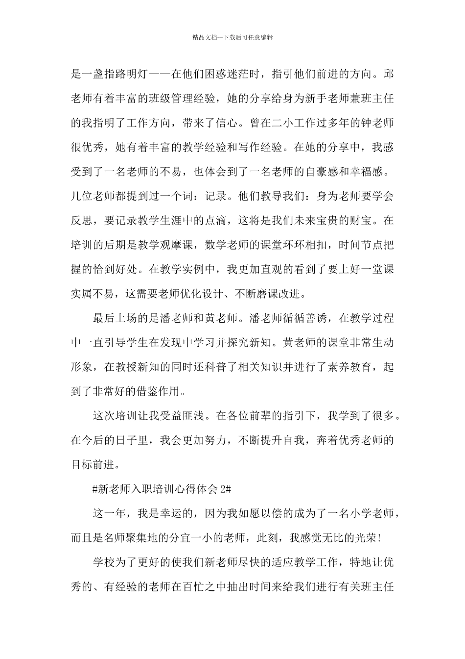 新入职教师个人培训心得体会五篇_第2页