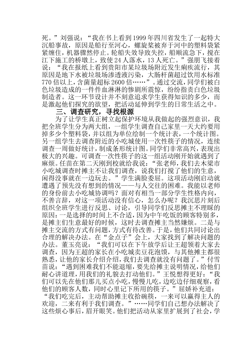 在综合实践活动中培养学生良好的道德品质[1]_第2页