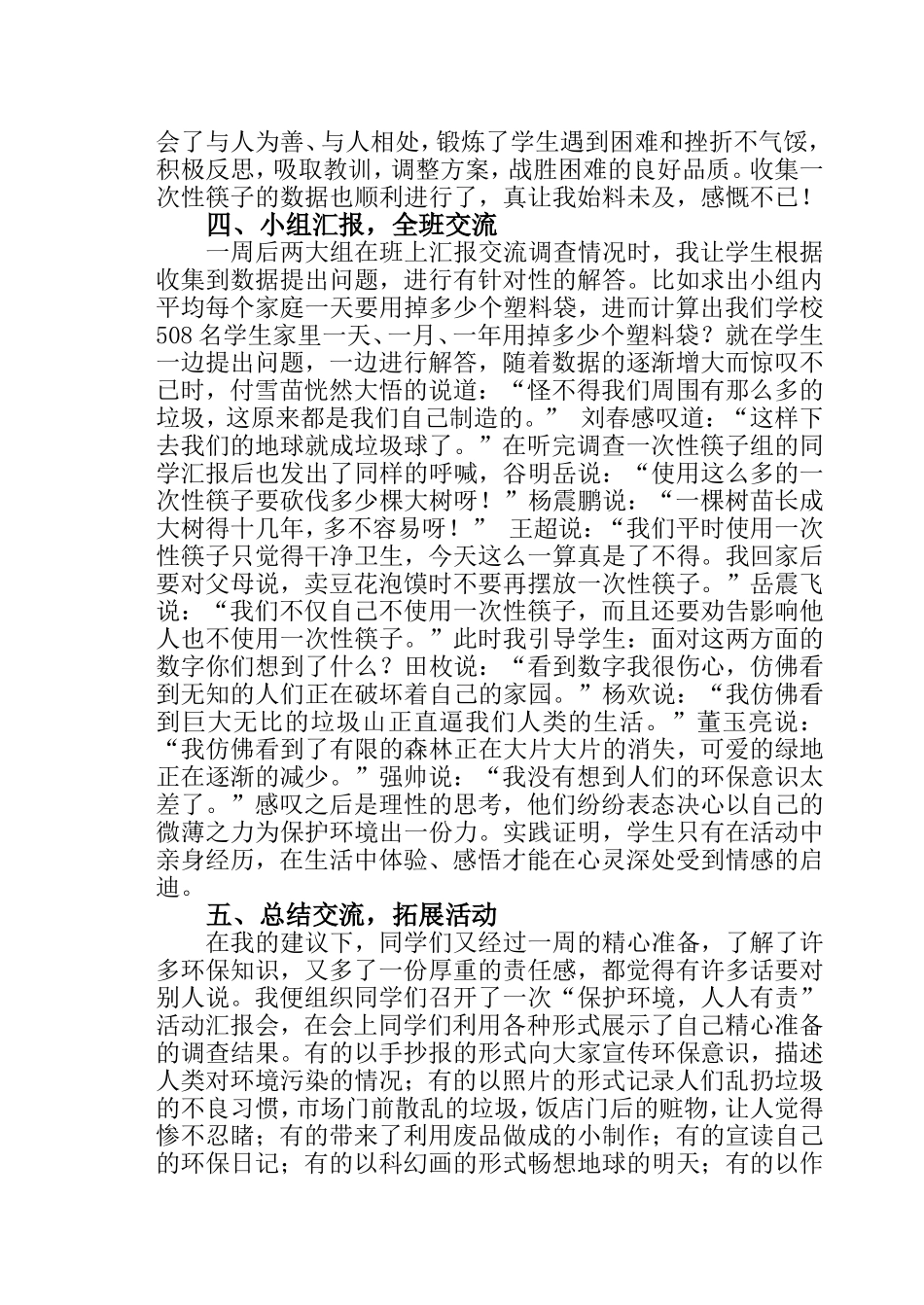 在综合实践活动中培养学生良好的道德品质[1]_第3页