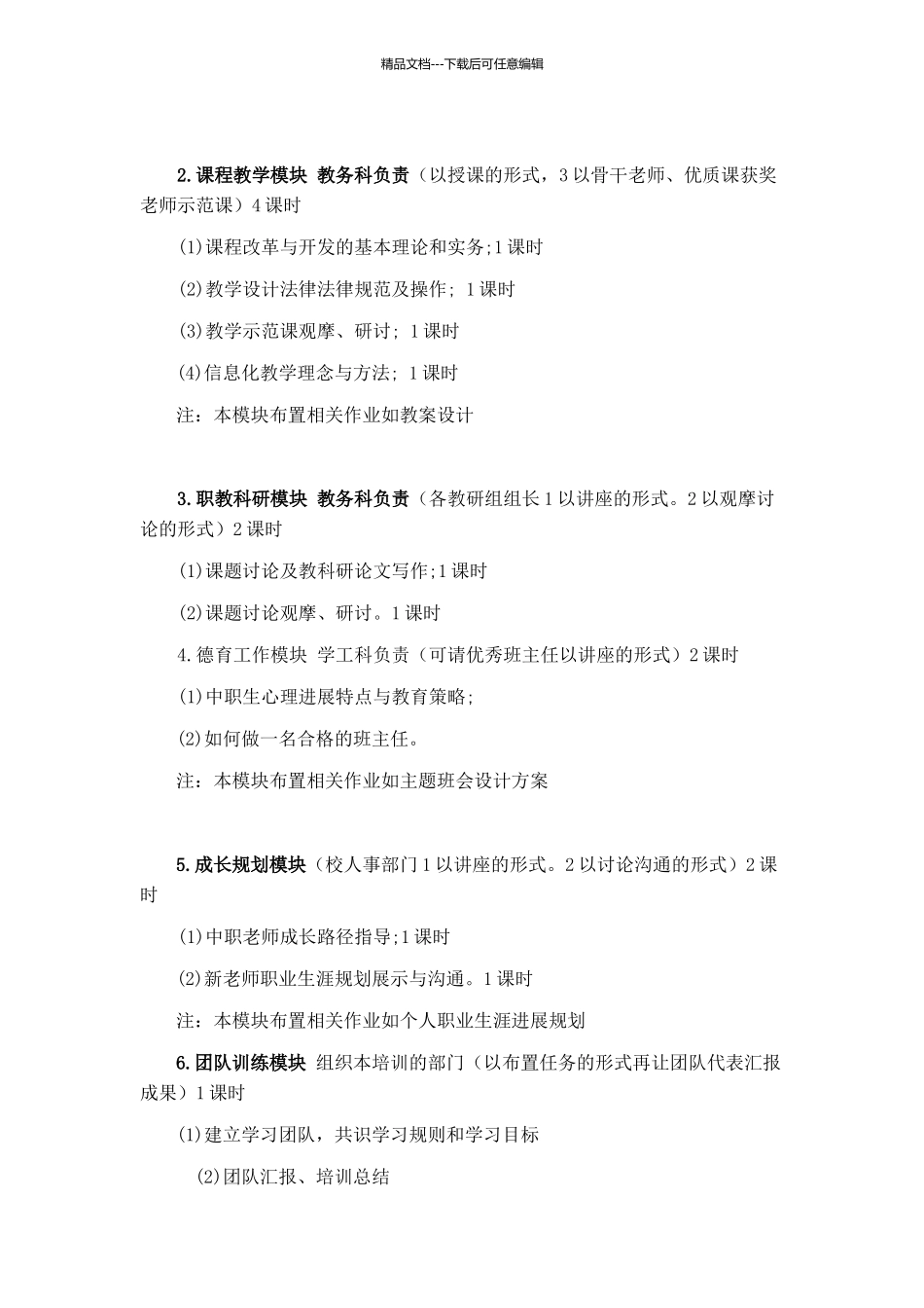 新入职教师培训方案_第2页