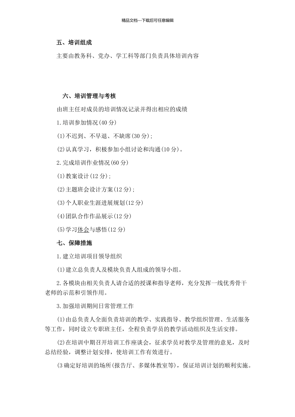 新入职教师培训方案_第3页