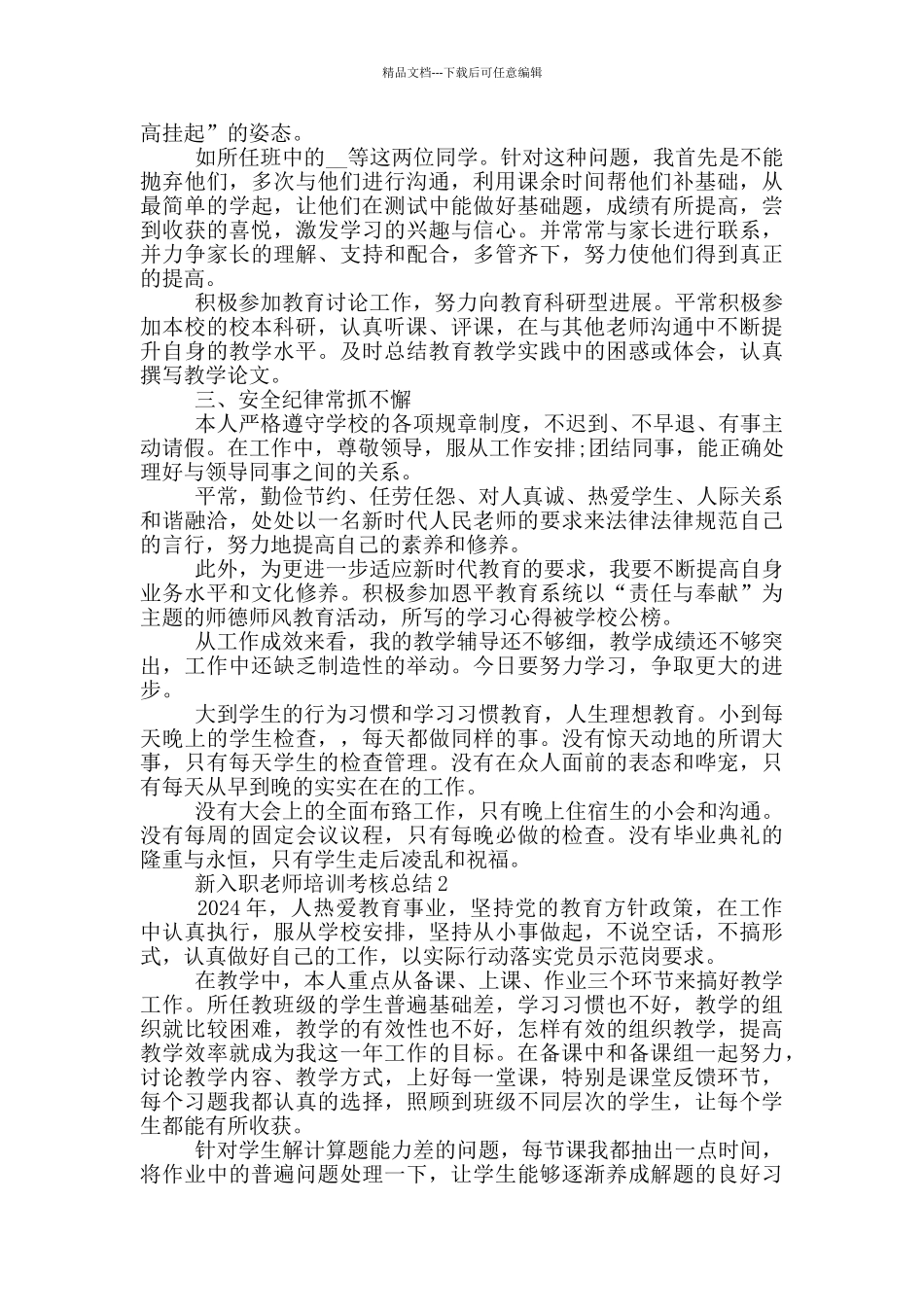新入职教师培训考核总结_第2页