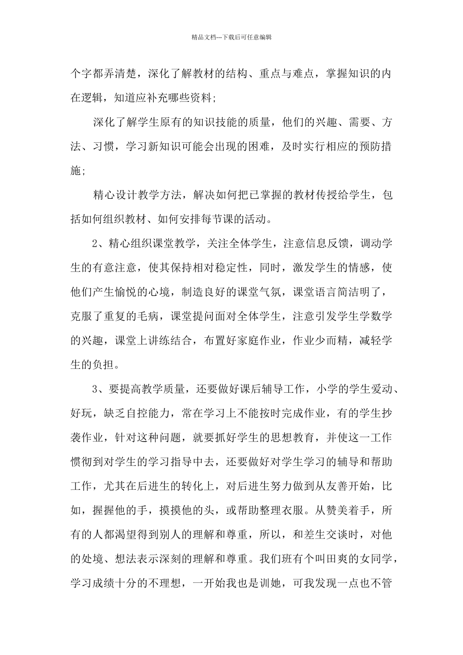 新入职教师工作总结_第2页