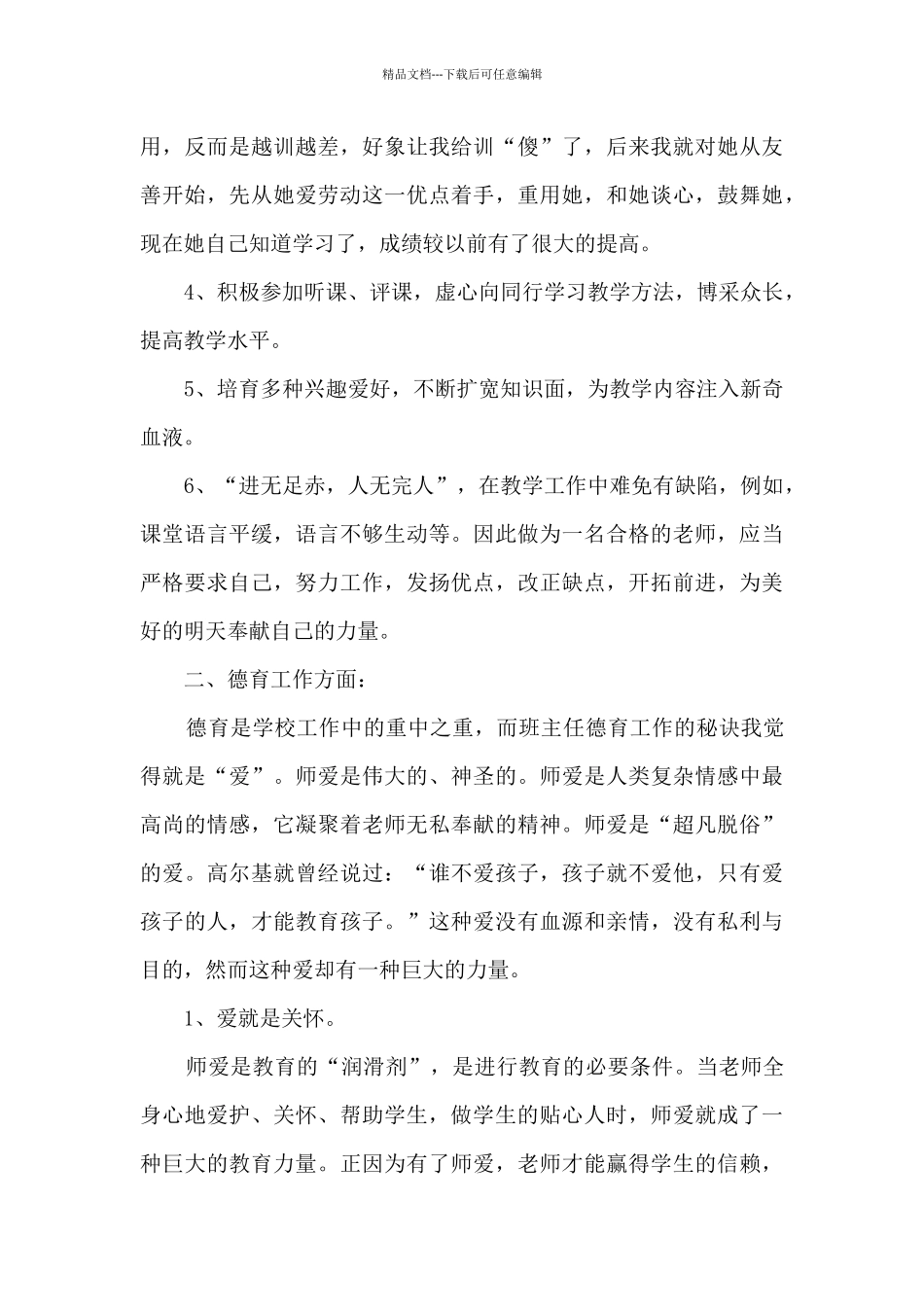 新入职教师工作总结_第3页