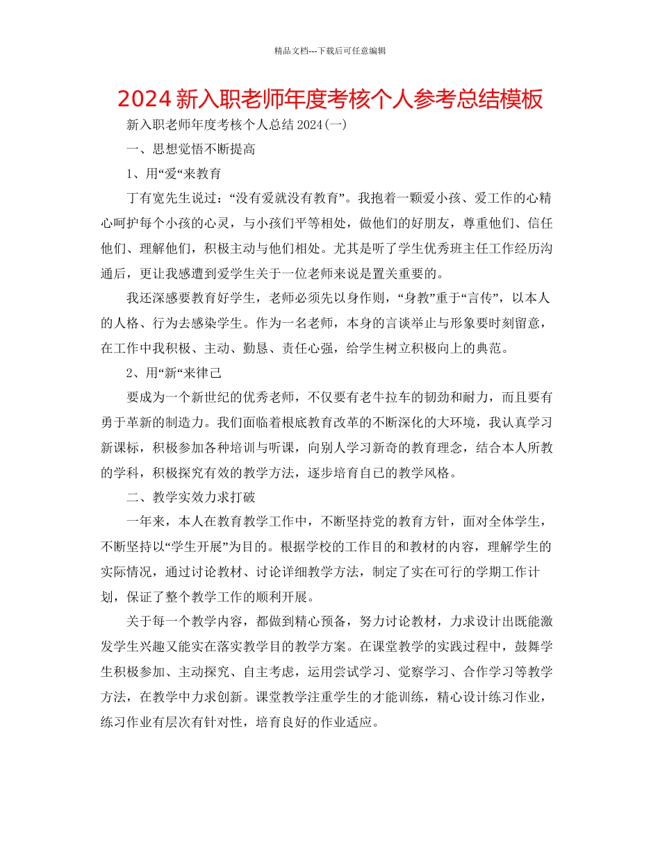 新入职教师年度考核个人参考总结模板_第1页