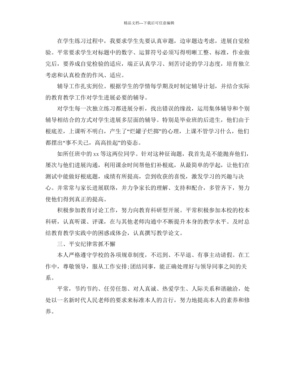 新入职教师年度考核个人参考总结模板_第2页