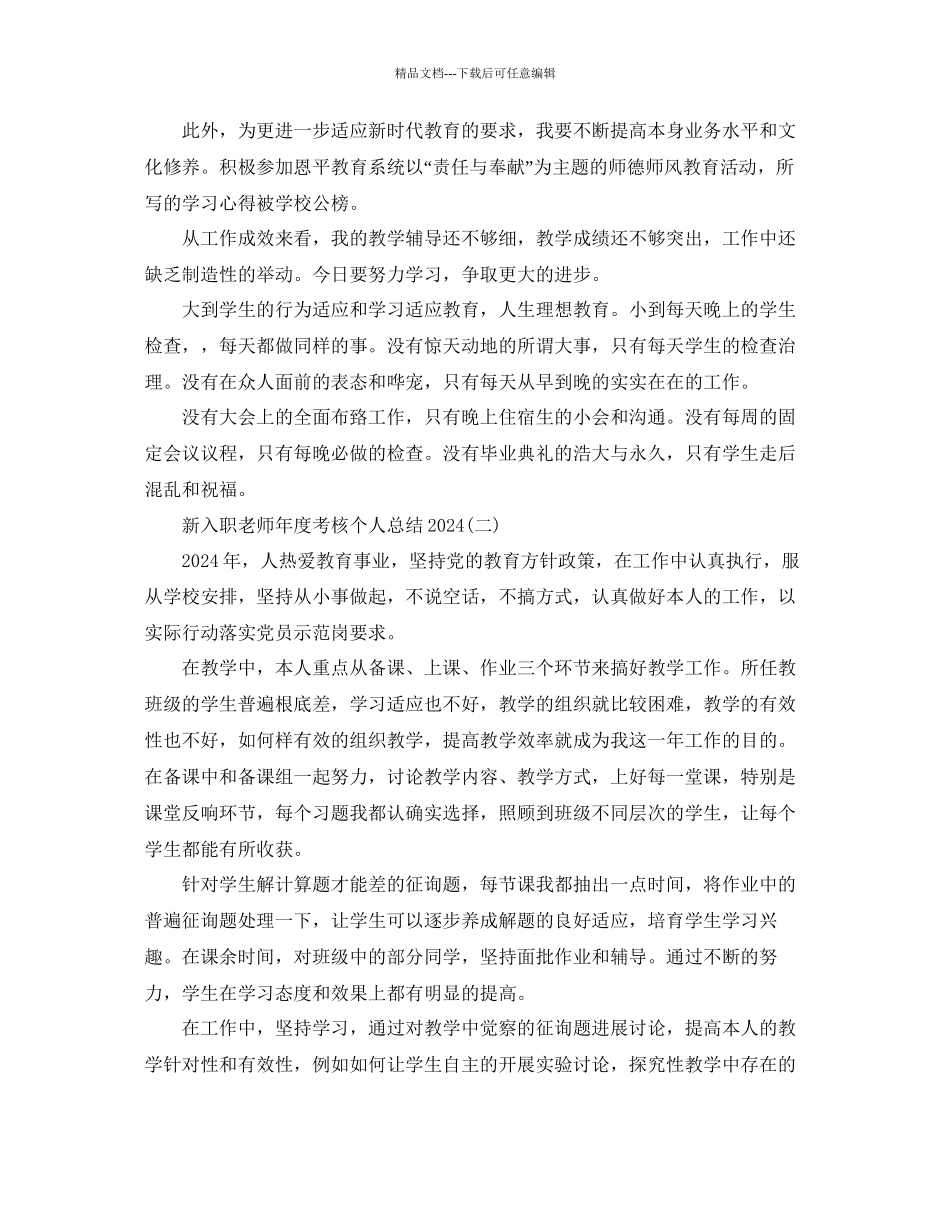 新入职教师年度考核个人参考总结模板_第3页