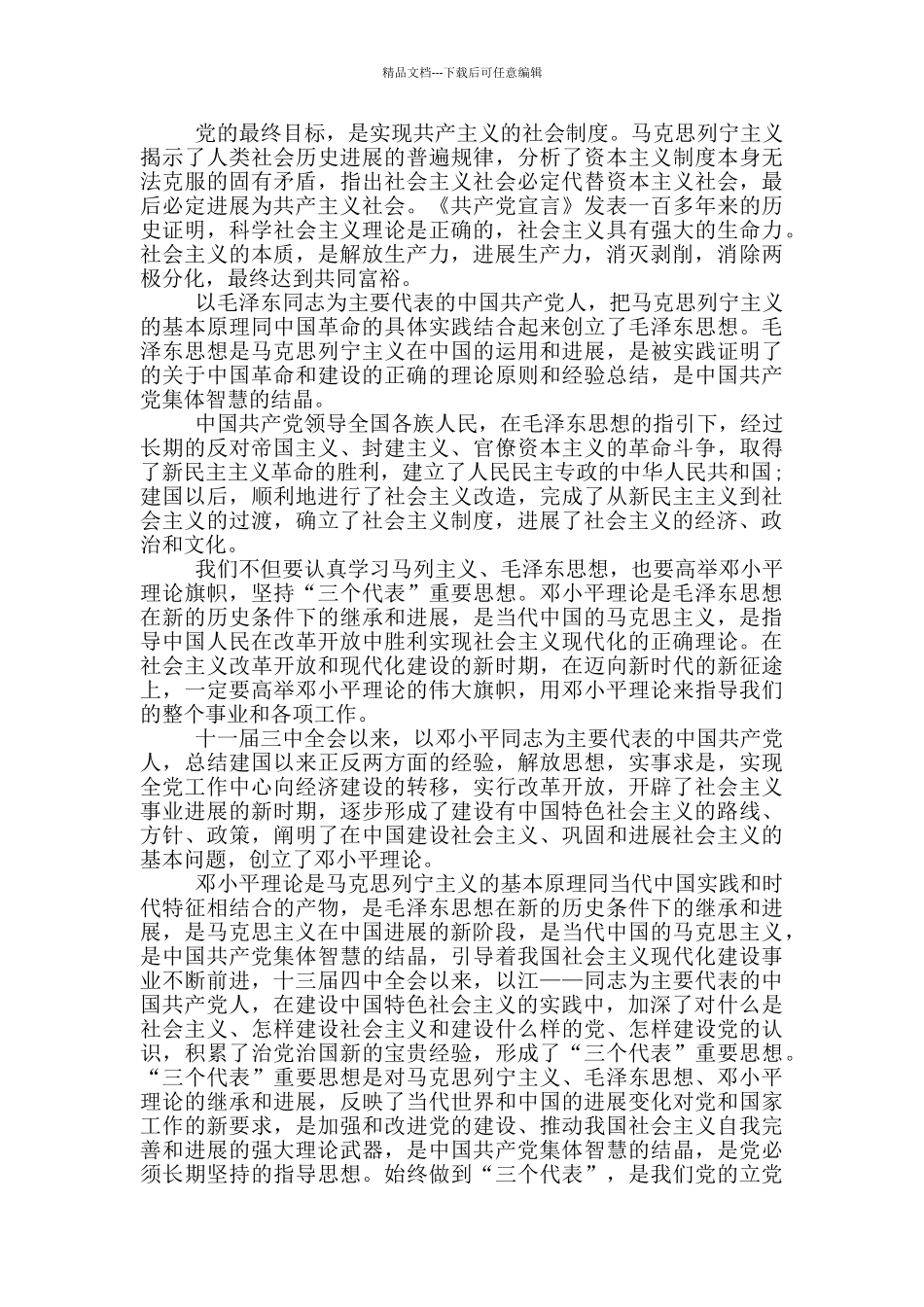 新入职的基层公务员入党申请书_第3页