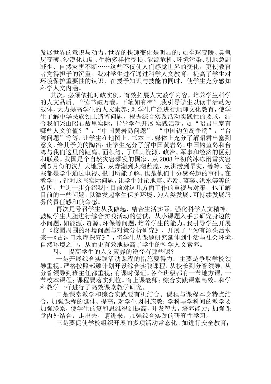 在综合实践活动中如何提高学生的人文素养_第2页