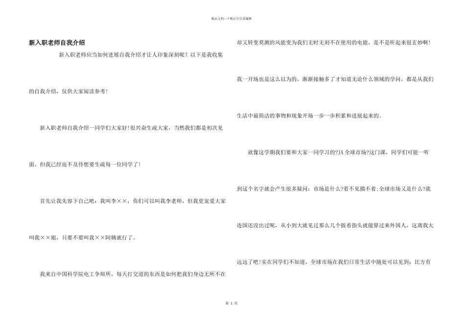 新入职老师自我介绍_第1页