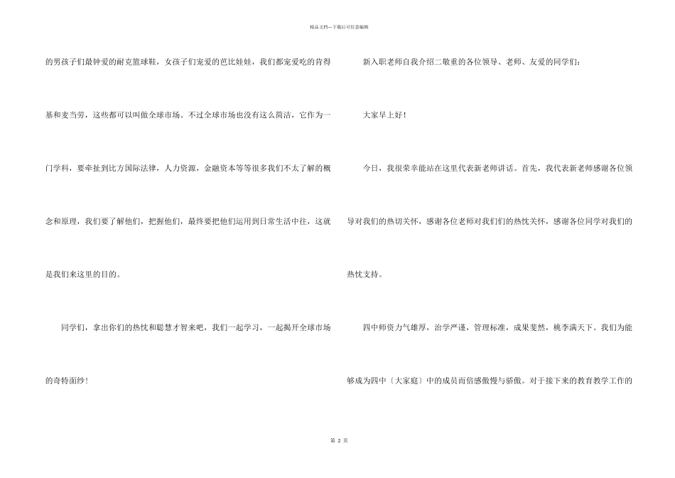 新入职老师自我介绍_第2页