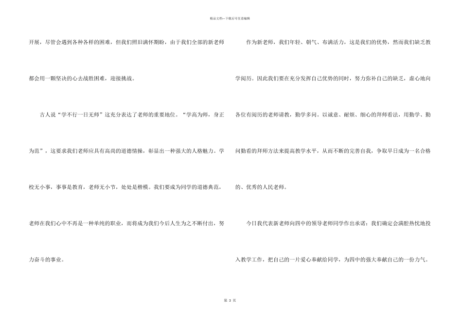 新入职老师自我介绍_第3页