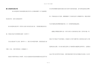 新入职老师自我介绍