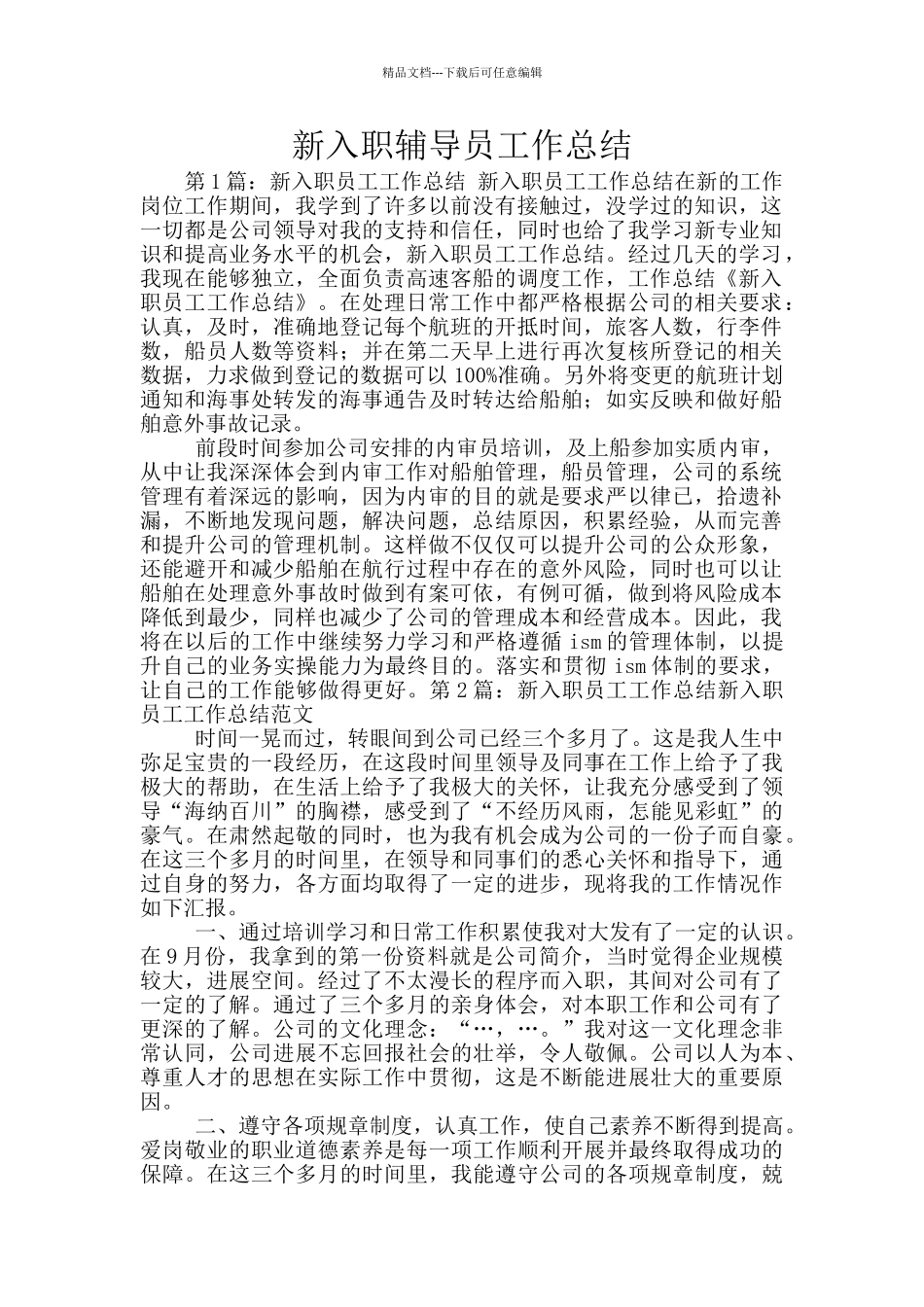 新入职辅导员工作总结_第1页