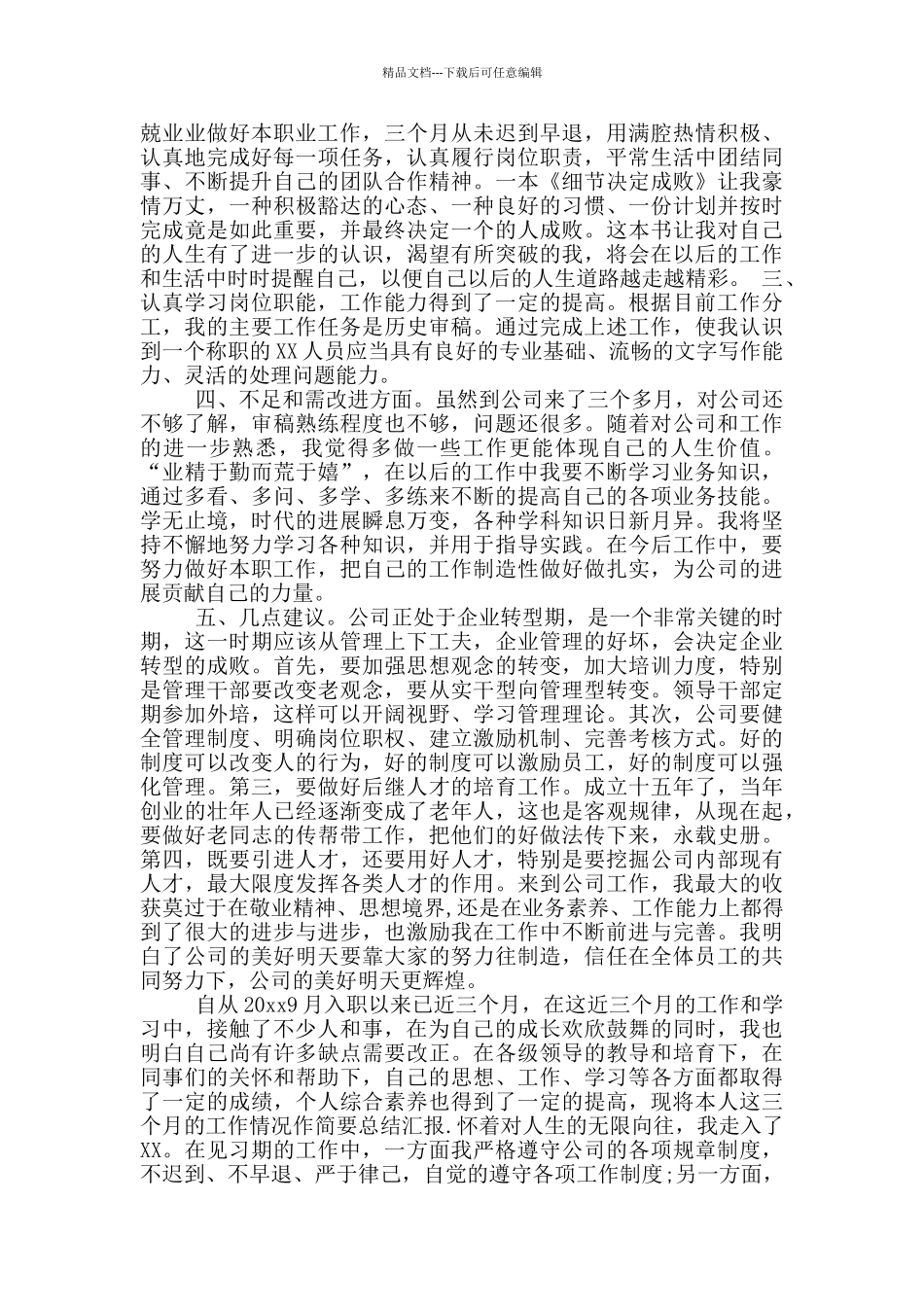 新入职辅导员工作总结_第2页