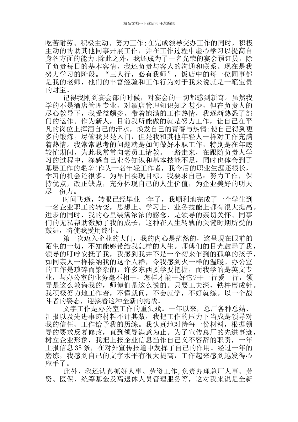 新入职辅导员工作总结_第3页