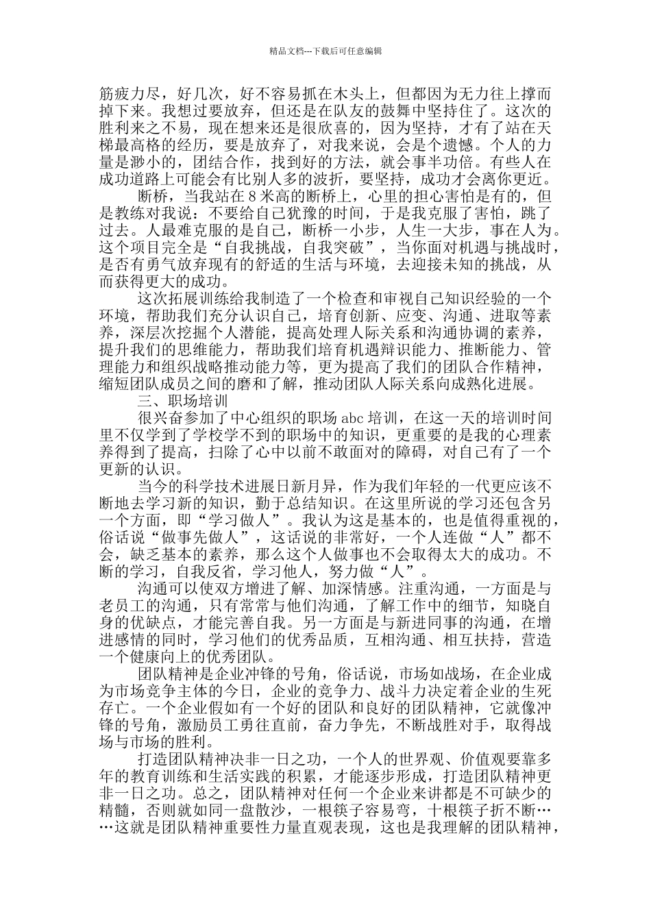 新入职销售培训心得体会_第2页