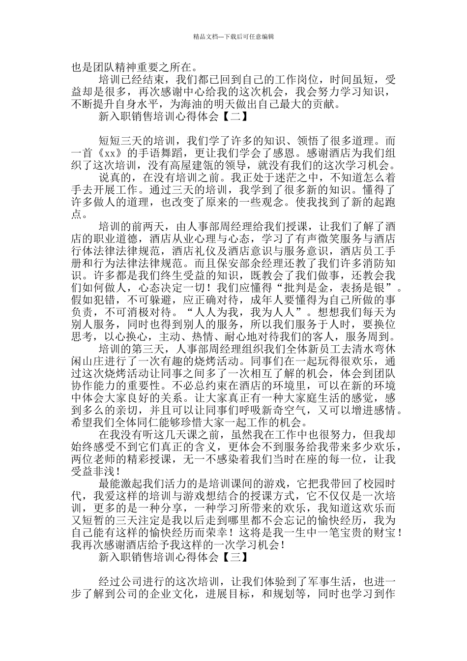 新入职销售培训心得体会_第3页