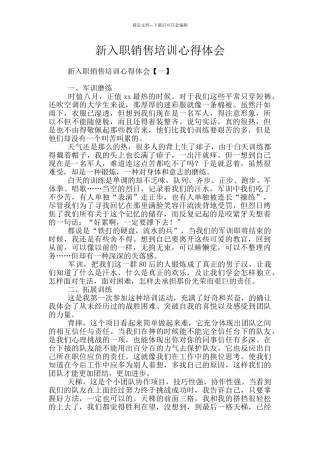 新入职销售培训心得体会