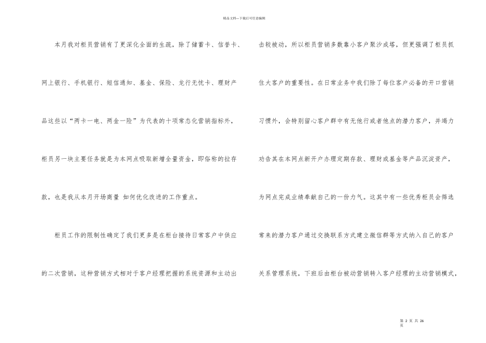 新入职银行员工工作总结（8篇）_第2页
