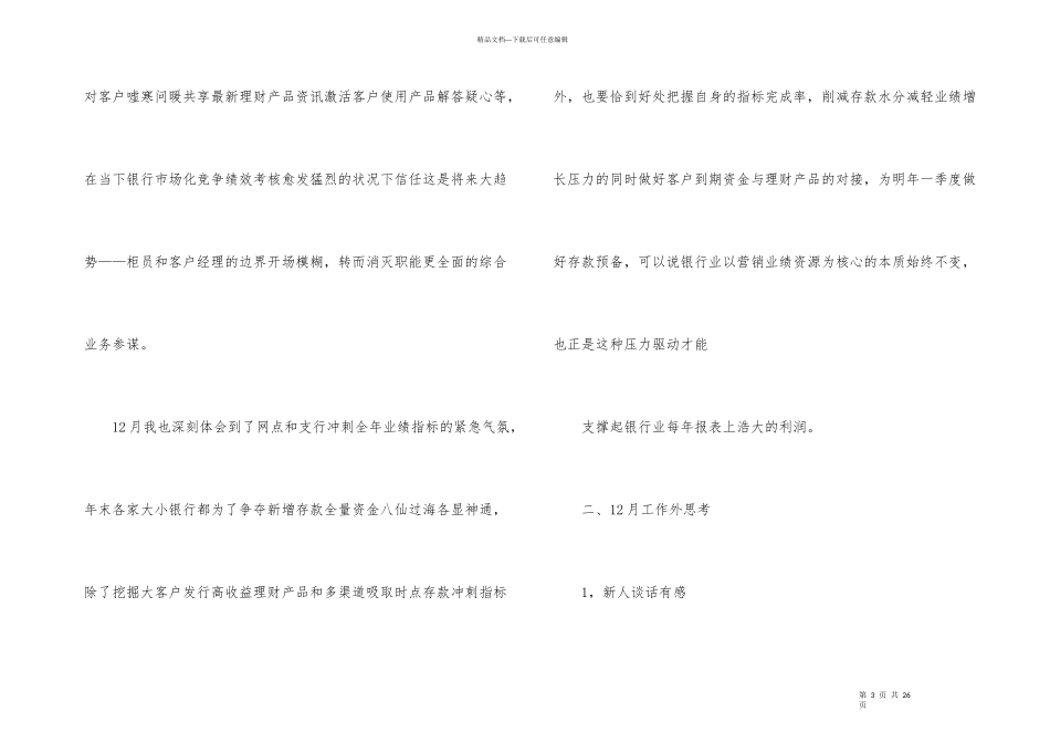 新入职银行员工工作总结（8篇）_第3页