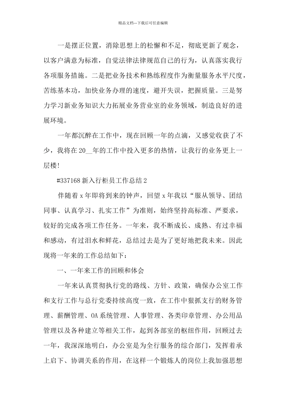 新入行柜员年终工作总结5篇_第3页