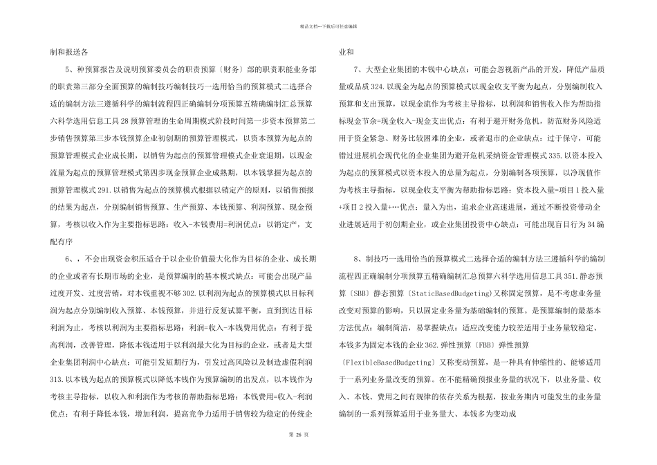 新全面预算管理实务与操作培训课件.ppt_第2页