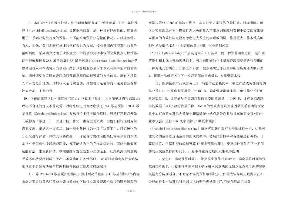 新全面预算管理实务与操作培训课件.ppt_第3页