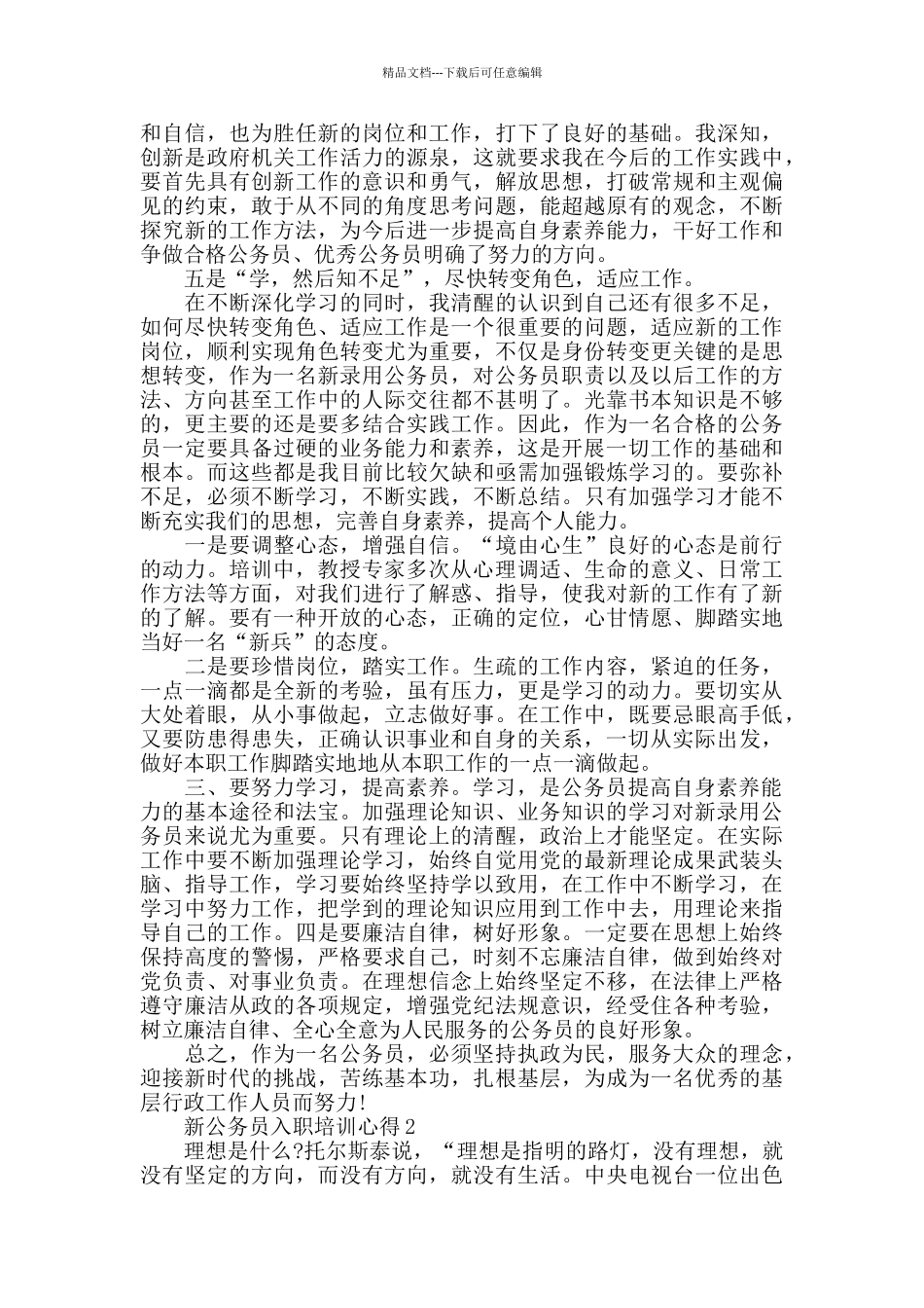 新公务员入职培训心得精选范文5篇最新_第3页