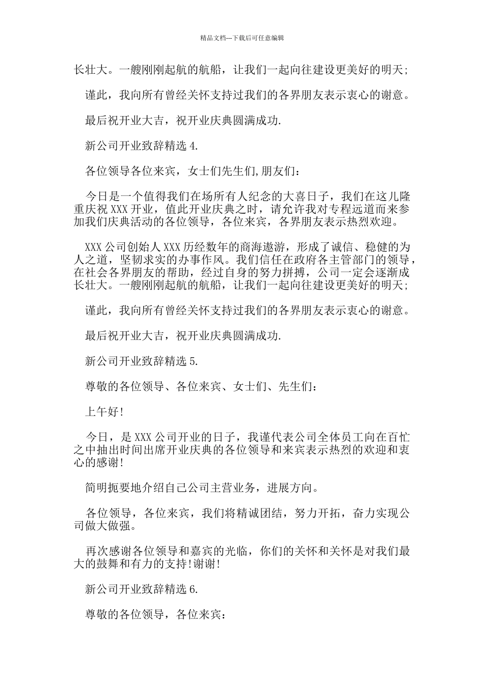 新公司开业致辞_第2页