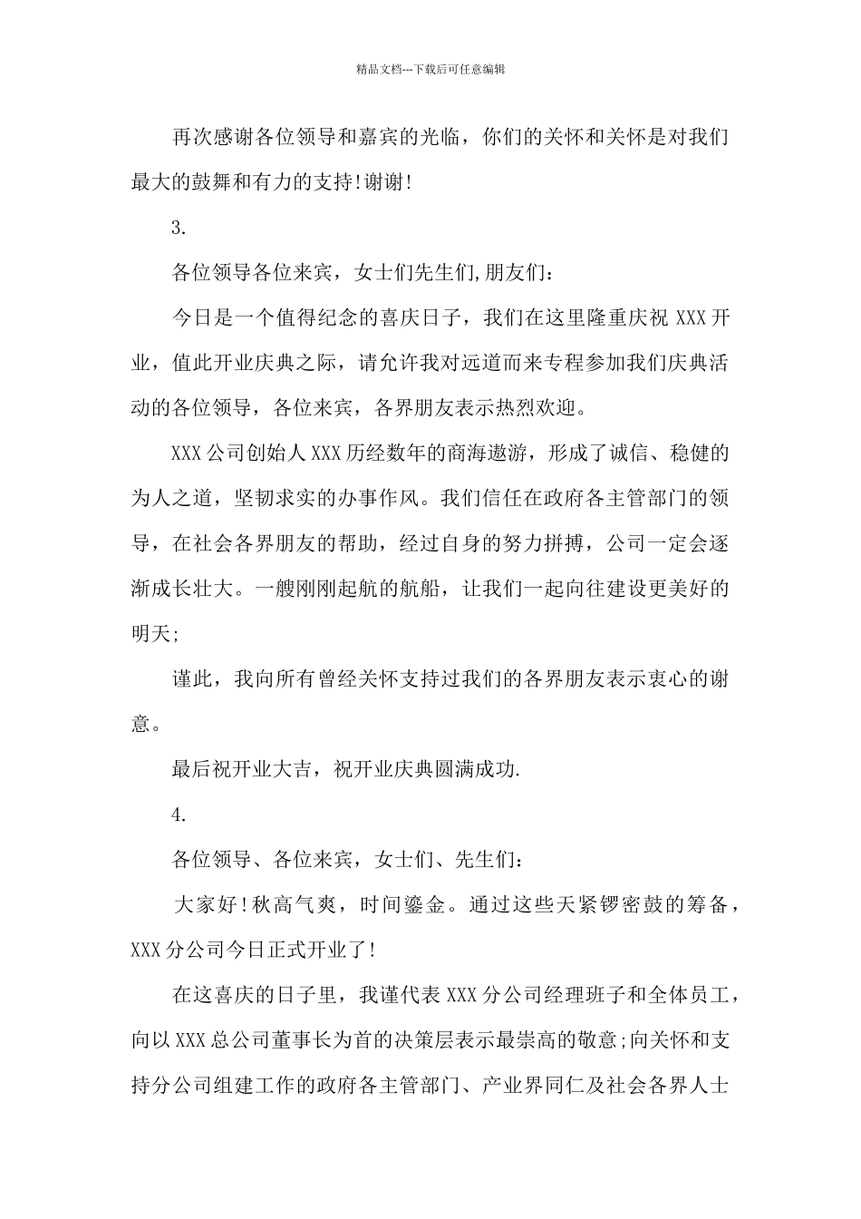 新公司开业致辞_第2页