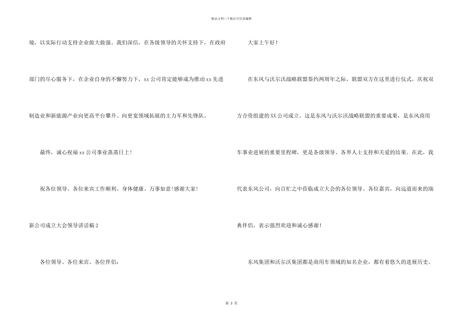 新公司成立大会领导讲话稿_第3页