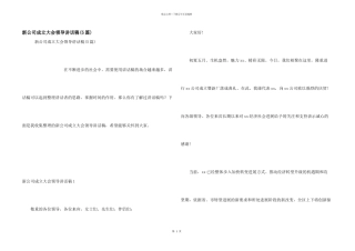 新公司成立大会领导讲话稿