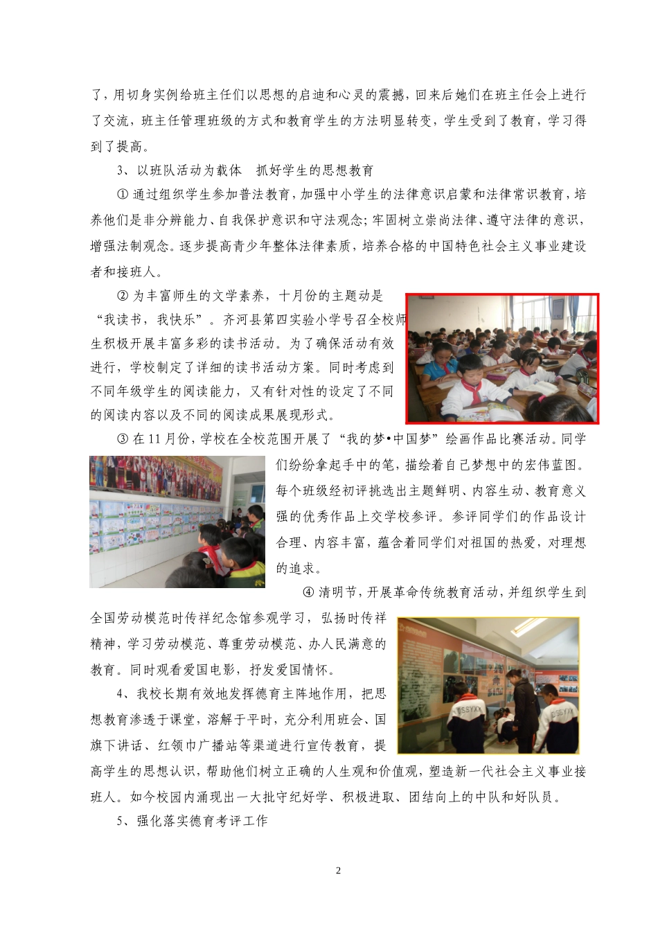 在总结中不断前行--总结2013.12_第2页