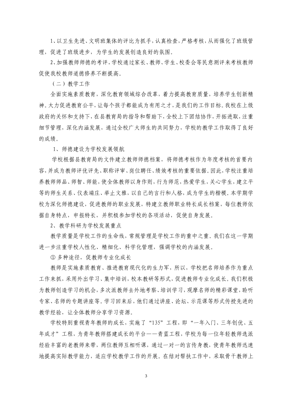 在总结中不断前行--总结2013.12_第3页