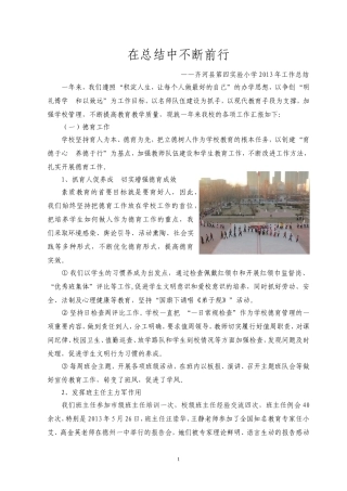 在总结中不断前行--总结2013.12