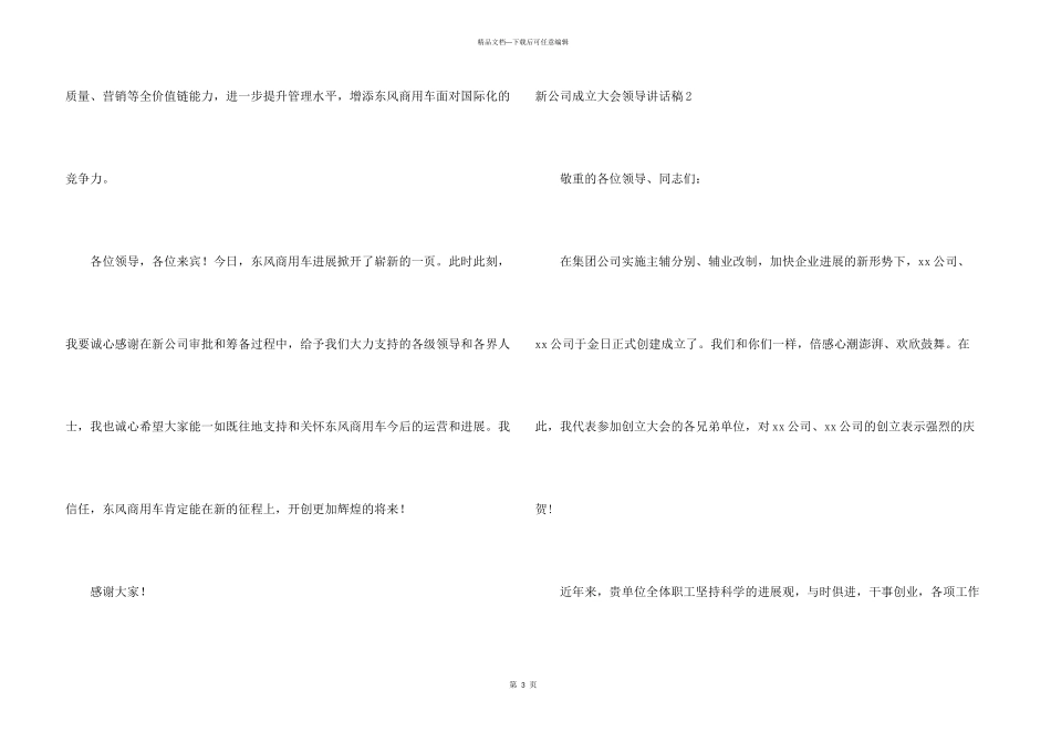 新公司成立大会领导讲话稿5篇_第3页
