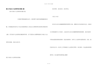 新公司成立大会领导讲话稿5篇
