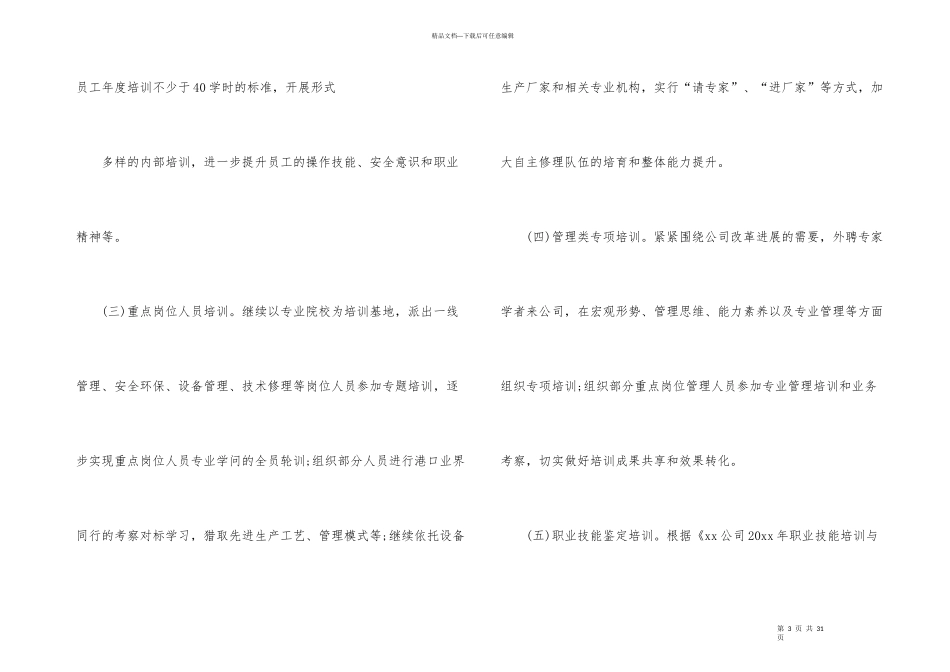 新公司成立如何开展培训工作计划_第3页