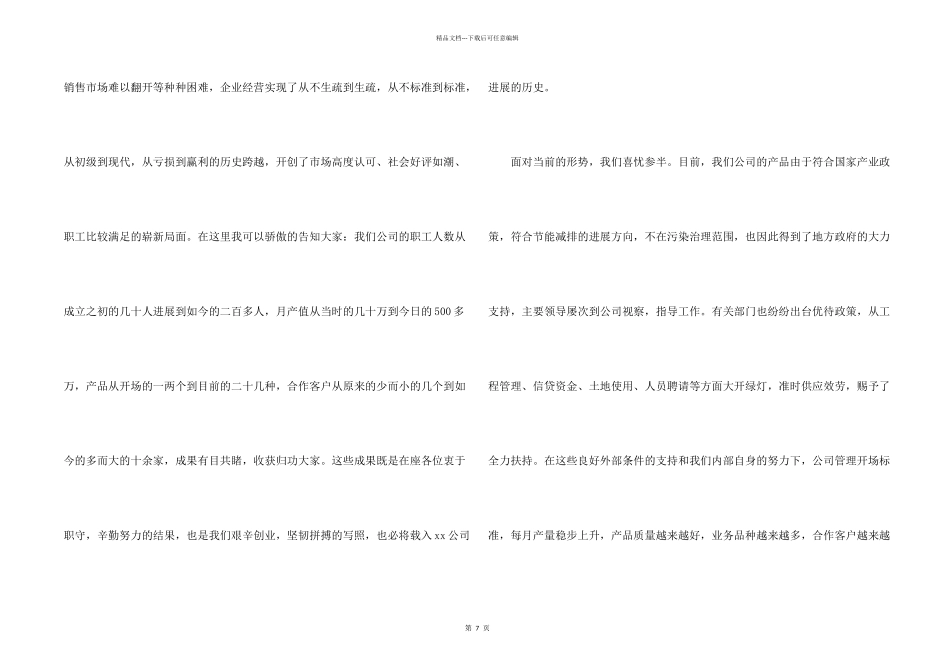 新公司成立总经理讲话稿（4篇）_第2页