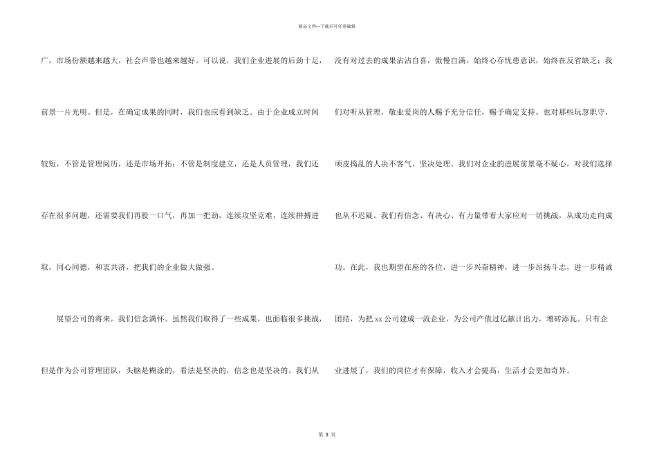 新公司成立总经理讲话稿（4篇）_第3页