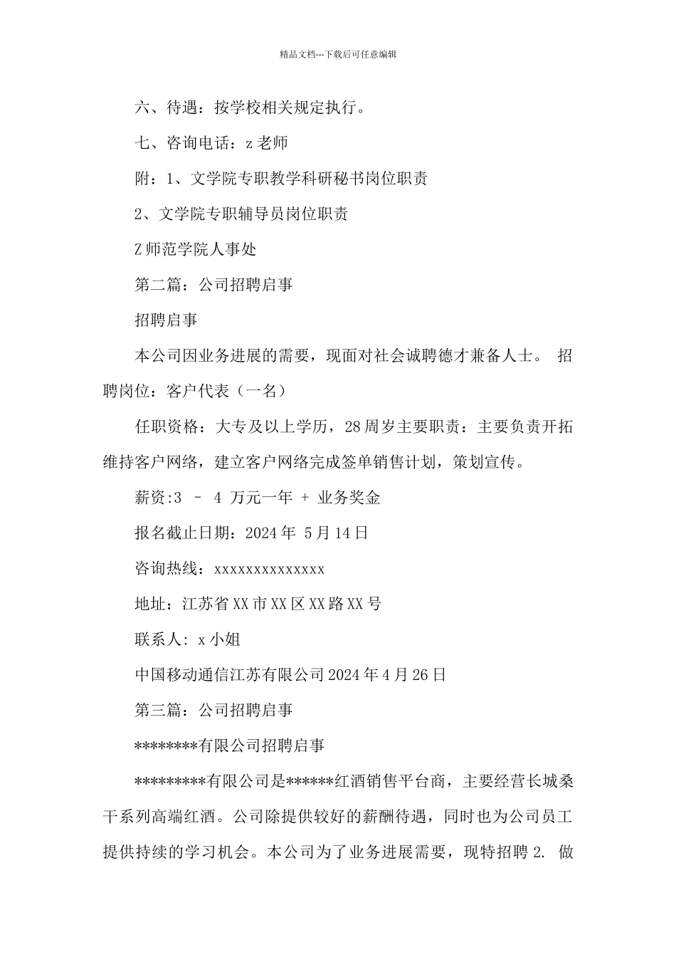 新公司招聘启事_第3页
