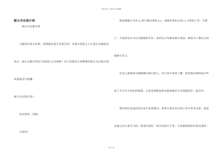 新公司自我介绍