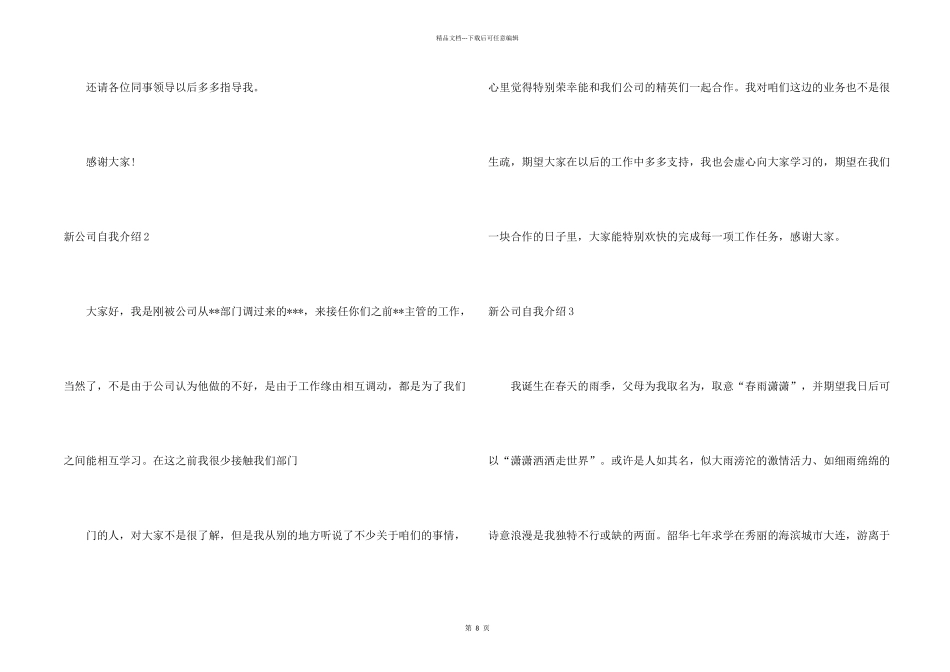 新公司自我介绍13篇_第2页