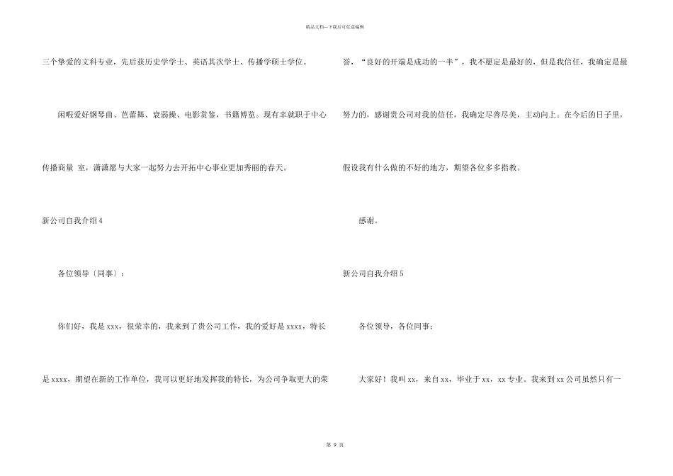 新公司自我介绍13篇_第3页