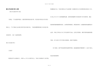 新公司自我介绍13篇