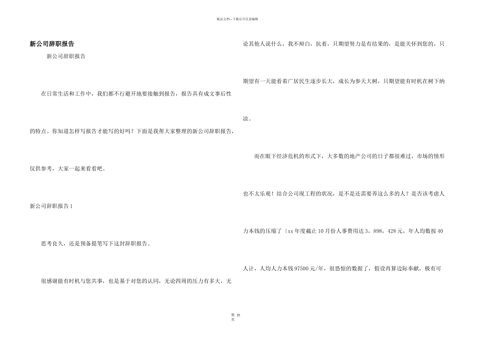新公司辞职报告_第1页
