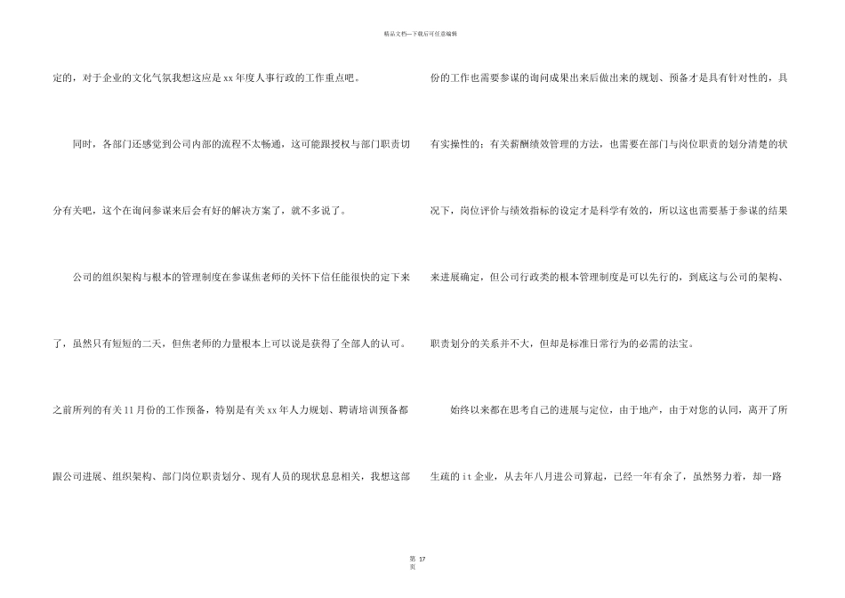 新公司辞职报告_第3页